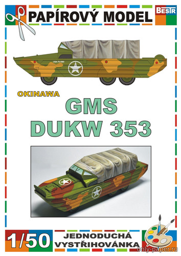 Модель амфибии GMC DUKW из бумаги/картона