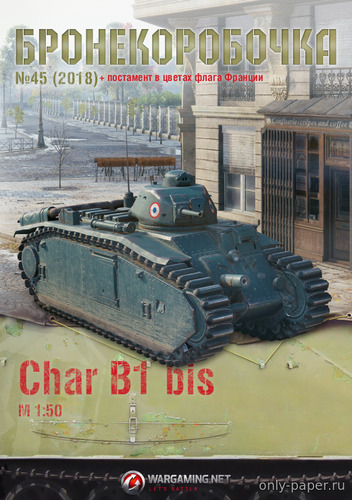 Модель французского тяжёлого танка Char B1 bis из бумаги/картона
