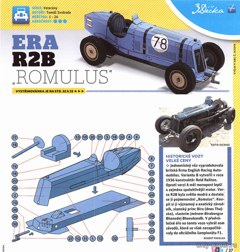 Сборная бумажная модель / scale paper model, papercraft ERA R2B Romulus (ABC 2018-08) 