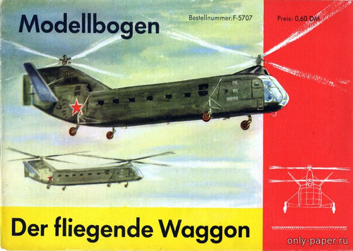 Сборная бумажная модель / scale paper model, papercraft Як-24 / Der fliegende Waggon (Kranich 1957) 
