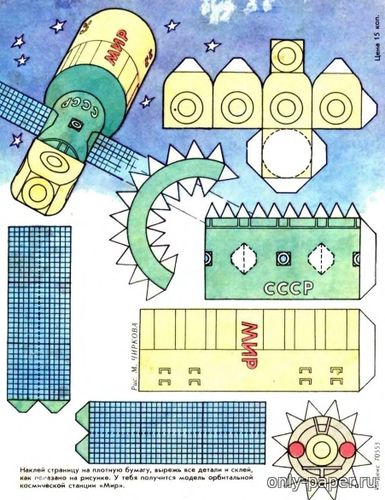 Сборная бумажная модель / scale paper model, papercraft Орбитальная космическая станция Мир ( Мурзилка  1-1988) 