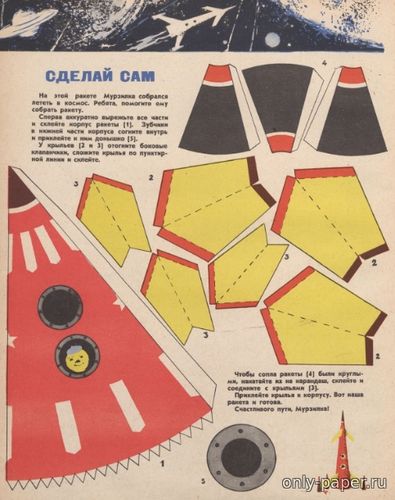 Сборная бумажная модель / scale paper model, papercraft Ракета (Мурзилка 1961-8) 