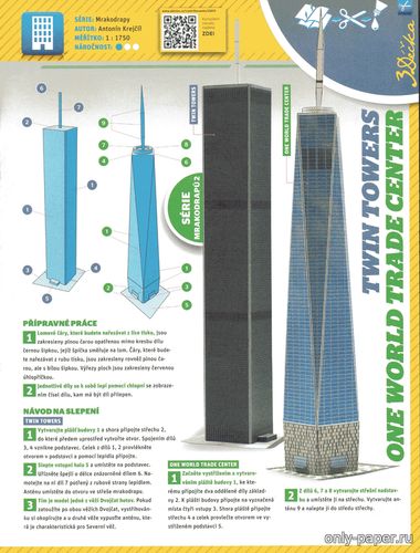 Сборная бумажная модель / scale paper model, papercraft Twin Towers, One World Trade Center (ABC 12/2015) 