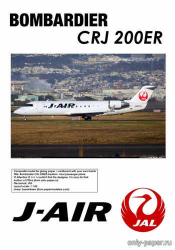 Сборная бумажная модель / scale paper model, papercraft Bombardier CRJ-200 JAL 