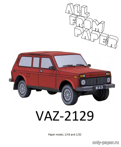Модель автомобиля ВАЗ-2129 «Нива» из бумаги/картона