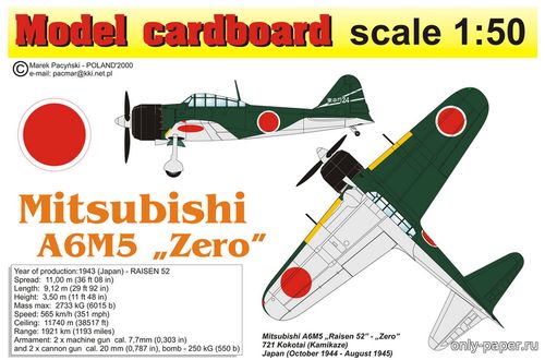 Сборная бумажная модель / scale paper model, papercraft Mitsubishi A6M5 Zero (Model cardboard) 