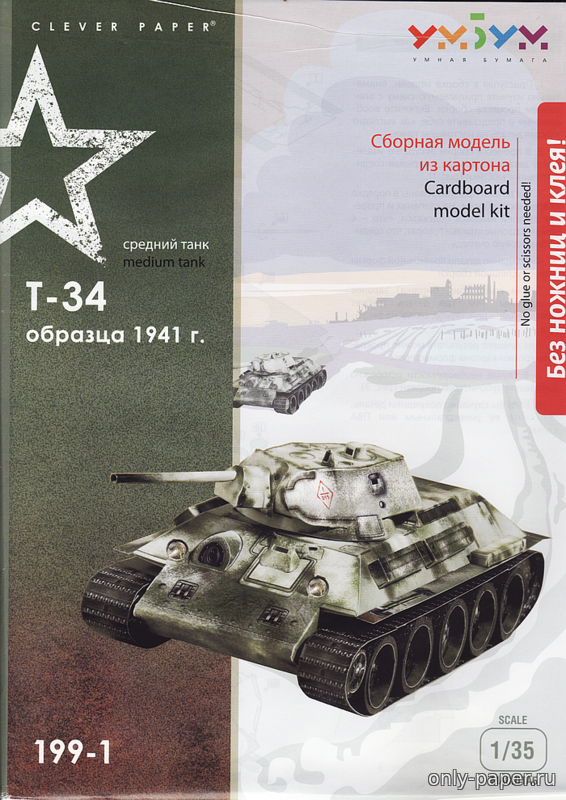 15 танков 3D модель