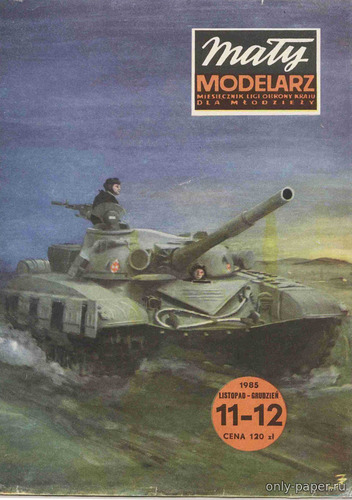 Сборная бумажная модель / scale paper model, papercraft Т-72 (Maly Modelarz 11-12/1985) 