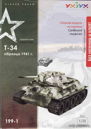 Модель среднего танка Т-34 из бумаги/картона