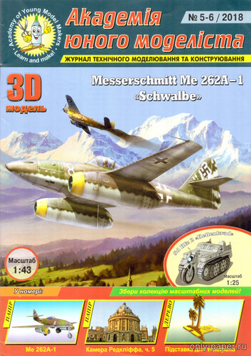 Сборная бумажная модель / scale paper model, papercraft Messerschmitt Me-262A1 «Schwalbe» + SdKfz 2 «Kettenkrad» (АЮМ 5-6/2018) 