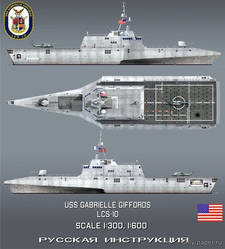 Сборная бумажная модель / scale paper model, papercraft USS Gabrielle Giffords (PR Models) 