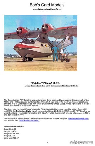 Сборная бумажная модель / scale paper model, papercraft PBY-6A Catalina (Bob's Card Models) 