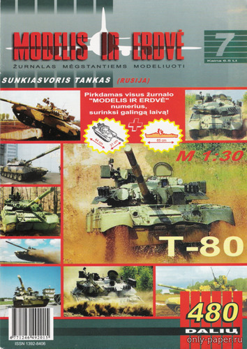 Сборная бумажная модель Т-80 (Modelis ir Erdve 07)