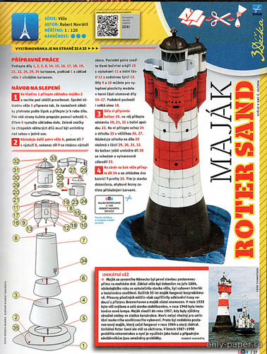 Сборная бумажная модель / scale paper model, papercraft Majak Roter Sand (ABC 22-2014) 