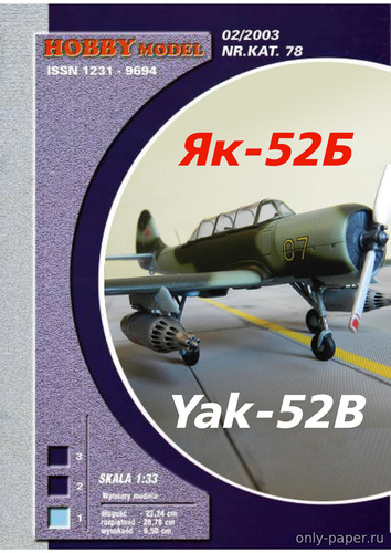 Сборная бумажная модель / scale paper model, papercraft Як-52Б / JAK-52B (Векторный перекрас Hobby Model 078) 