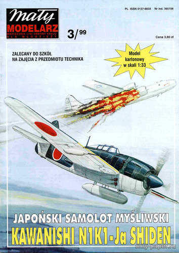 Модель самолета Kawanishi N1K1-Ja Shiden из бумаги/картона