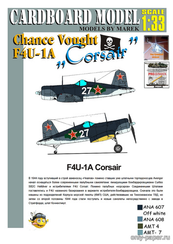 Сборная бумажная модель / scale paper model, papercraft Chance Vought F4U-1A Corsair Soviet (Перекрас Cardboard Model) 