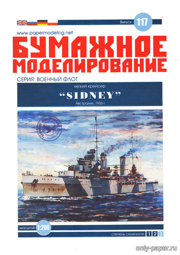 Сборная бумажная модель / scale paper model, papercraft Легкий крейсер «Sidney» (Бумажное Моделирование 117) 