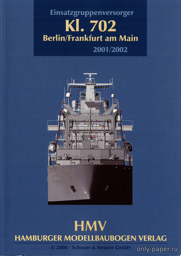 Модель судна боевого обеспечения «Берлин» из бумаги/картона