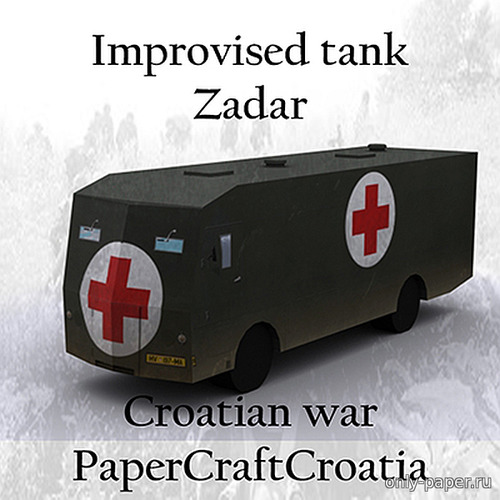 Сборная бумажная модель / scale paper model, papercraft Croatian war - Domovinski rat - Vukovarsko vozilo, Zadar, Knin (Papercraft Croatia) 