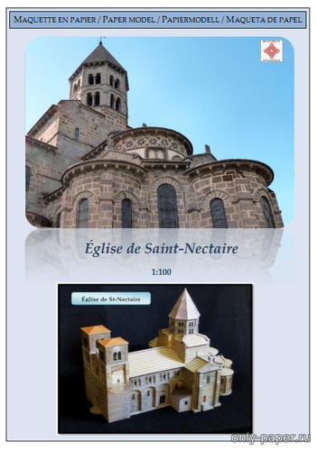 Сборная бумажная модель / scale paper model, papercraft Церковь Сен-Нектер / Église de St-Nectaire (Secanda) 