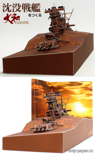 Сборная бумажная модель / scale paper model, papercraft Затонувший линкор «Ямато» / Sinking Yamato (Papermodel Japan) 