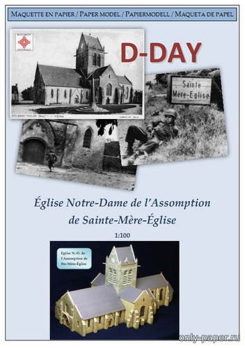 Сборная бумажная модель / scale paper model, papercraft Église de Ste-Mère-Église "The D-Day church" / Церковь Пресвятой Девы Марии (Secanda) 