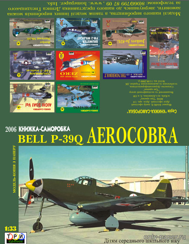 Сборная бумажная модель / scale paper model, papercraft Bell P-39Q Aerocobra (Три Крапки) 