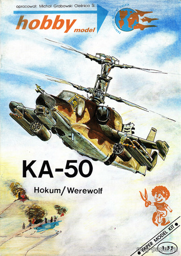 Модель вертолета Ка-50 «Черная акула» из бумаги/картона