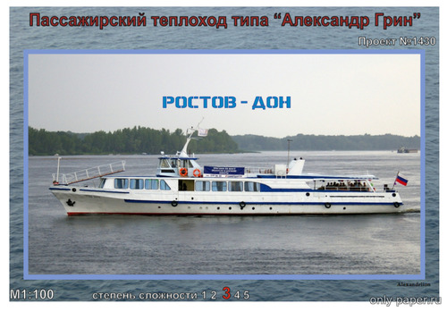 Модель пассажирского теплохода «Ростов-Дон» из бумаги/картона