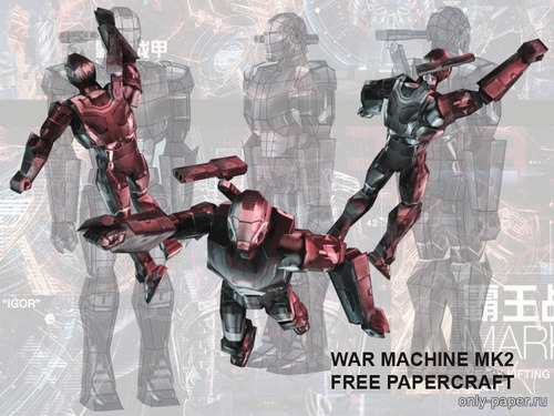 Сборная бумажная модель / scale paper model, papercraft War Machine Mk2 (Iron Man) 