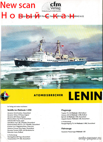 Сборная бумажная модель / scale paper model, papercraft Атомный ледокол "Ленин" / Icebreaker Lenin (CFM Verlag) 