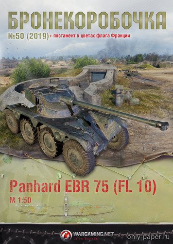 Модель бронеавтомобиля Panhard EBR 75 (FL 10) из бумаги/картона