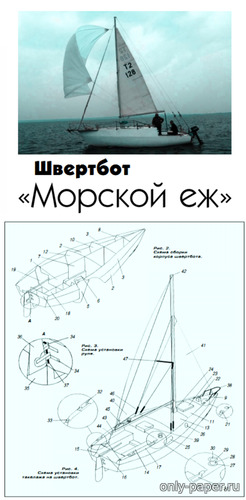 Сборная бумажная модель / scale paper model, papercraft Швербот "Морской ёж" (Левша 2019-05) 