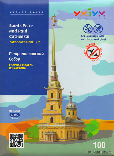 Модель Петропавловского собора из бумаги/картона