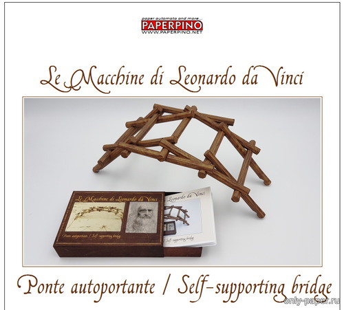 Сборная бумажная модель / scale paper model, papercraft Мост Леонардо да Винчи (PaperPino) 
