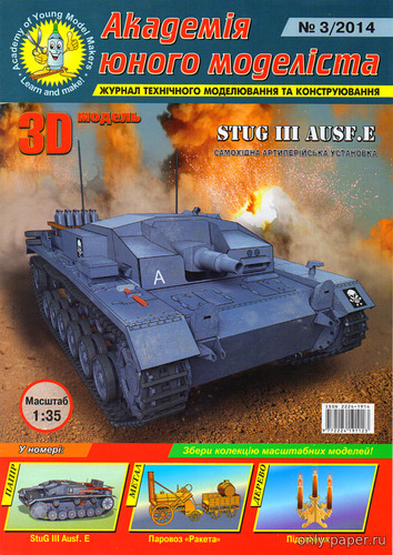 Сборная бумажная модель / scale paper model, papercraft Stug III Ausf.E (АЮМ 3/2014) 