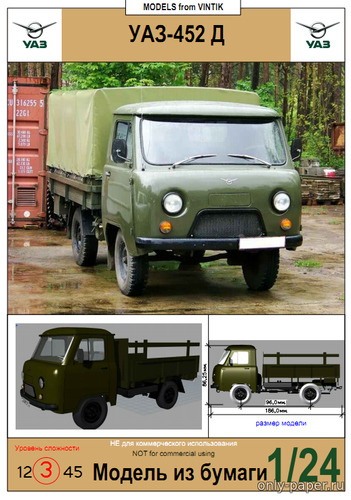 Модель мини-грузовика УАЗ-452Д из бумаги/картона