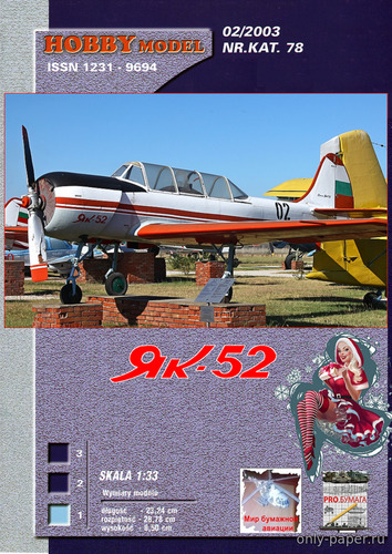 Сборная бумажная модель / scale paper model, papercraft Як-52 Болгария / JAK-52 Bulgaria (Перекрас Hobby Model 078) 