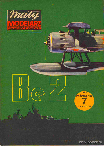 Сборная бумажная модель Radziecki samolot pokladowy Be-2 (Maly Modelarz 07/1982+3 векторных перекраса)