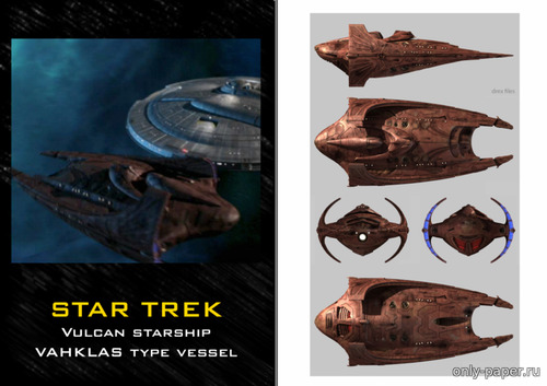 Сборная бумажная модель / scale paper model, papercraft Vulcan Starship Vahklas type vessel - Star Trek (Dmitriy Dobranovskiy) 