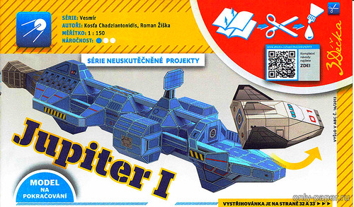 Сборная бумажная модель / scale paper model, papercraft Jupiter I (ABC 16-17-2013) 
