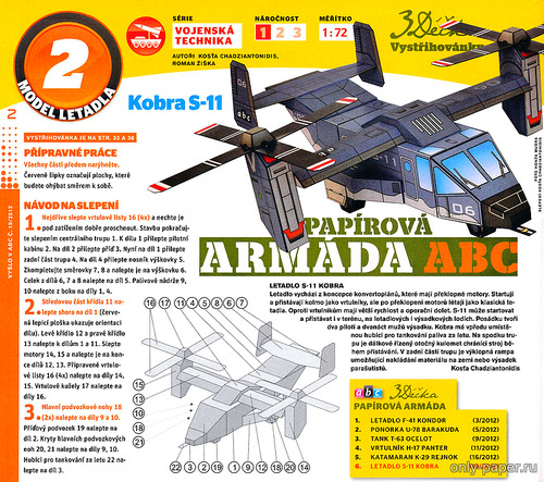 Сборная бумажная модель / scale paper model, papercraft Kobra S-11 (ABC 19-2012) 