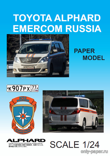 Сборная бумажная модель / scale paper model, papercraft Toyota Alphard МЧС РФ 