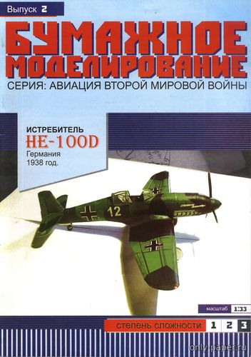 Сборная бумажная модель / scale paper model, papercraft Heinkel He-100D (Бумажное моделирование 002) 