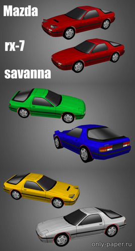 Сборная бумажная модель / scale paper model, papercraft Mazda Savanna RX-7 - 5 вариантов цвета кузова (Игорь Фёдоров - Paper Car Shop) 