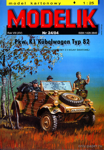 Модель внедорожника Pkw. K1 Kubelwagen Typ 82 из бумаги/картона
