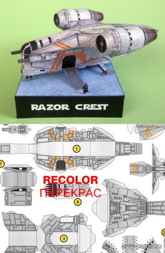 Сборная бумажная модель / scale paper model, papercraft 2020 Mandalorian's ship: Razor Crest / "Лезвие бритвы"- Корабль Мандалорца из Звёздных войн (PR Models) 