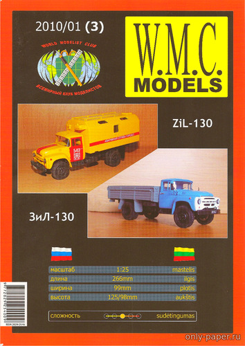 Сборная бумажная модель / scale paper model, papercraft ЗиЛ-130 (WMC 1/2010) 