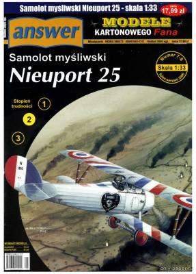 Модель самолета Nieuport 25 из бумаги/картона